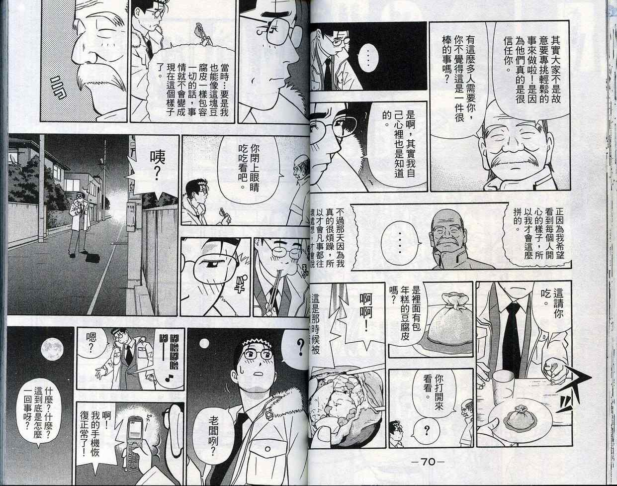家有企鹅韩漫全集-VOL09无删减无遮挡章节图片 