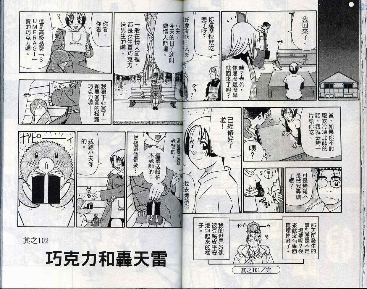 家有企鹅韩漫全集-VOL09无删减无遮挡章节图片 