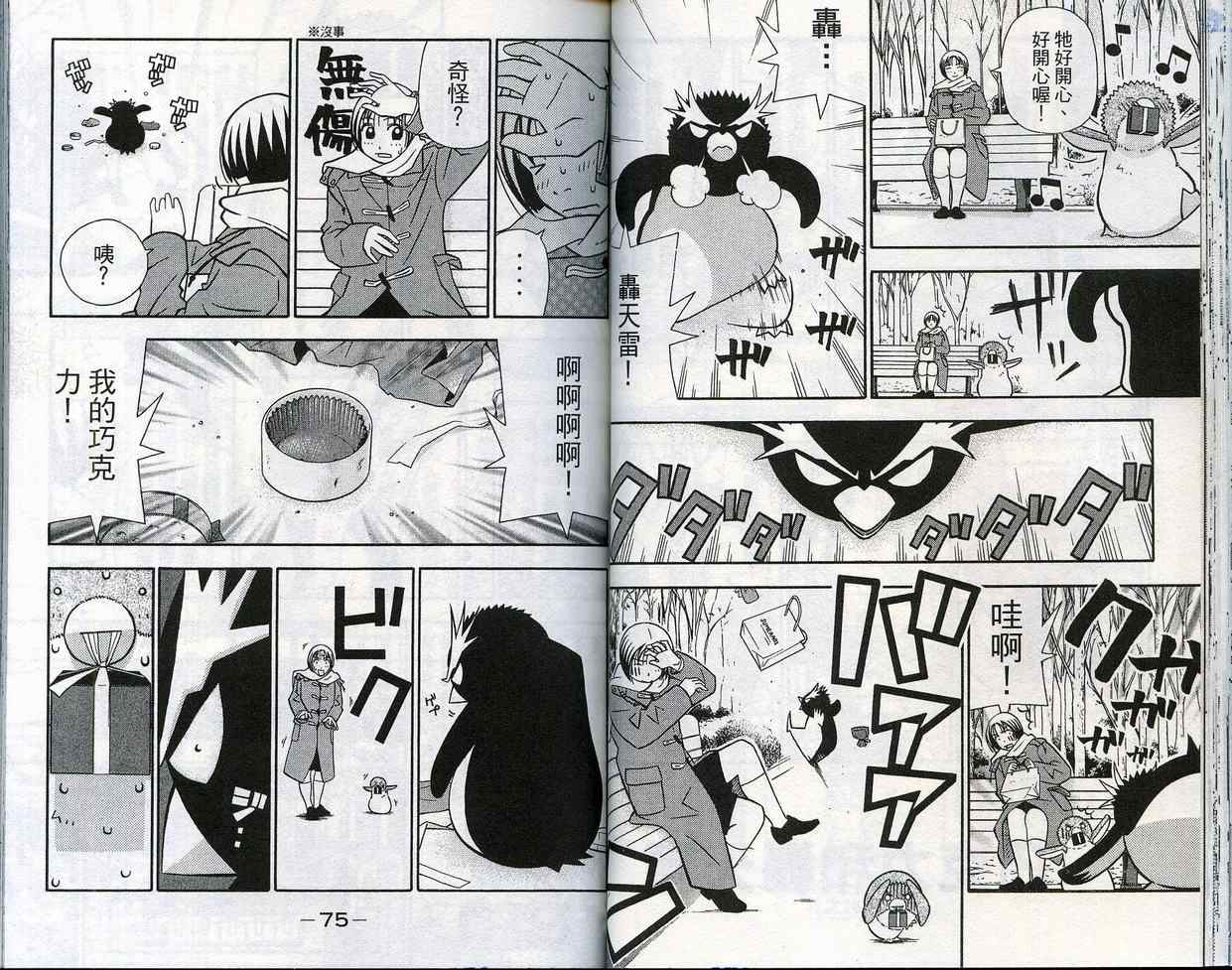 家有企鹅韩漫全集-VOL09无删减无遮挡章节图片 