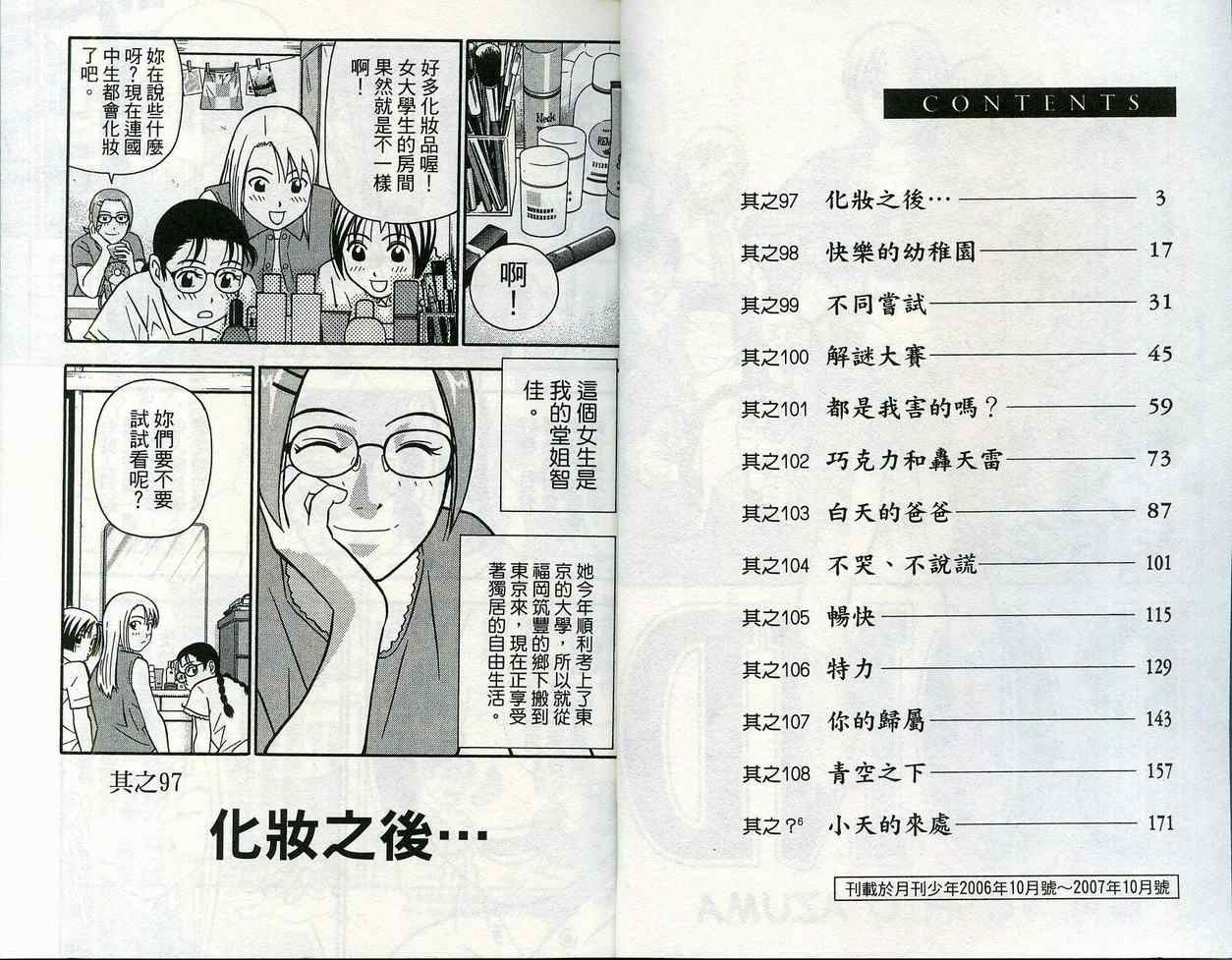 家有企鹅韩漫全集-VOL09无删减无遮挡章节图片 