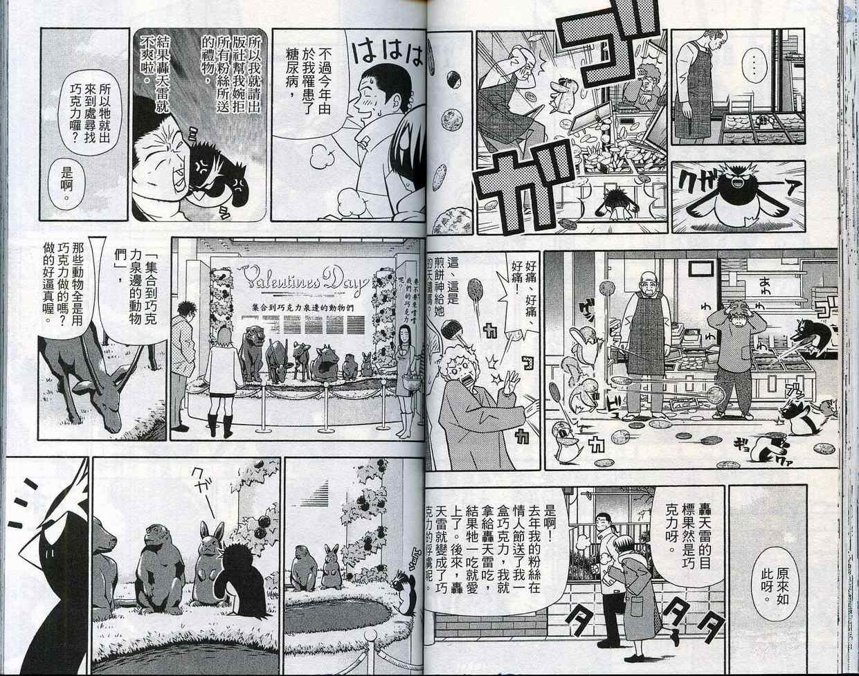 家有企鹅韩漫全集-VOL09无删减无遮挡章节图片 