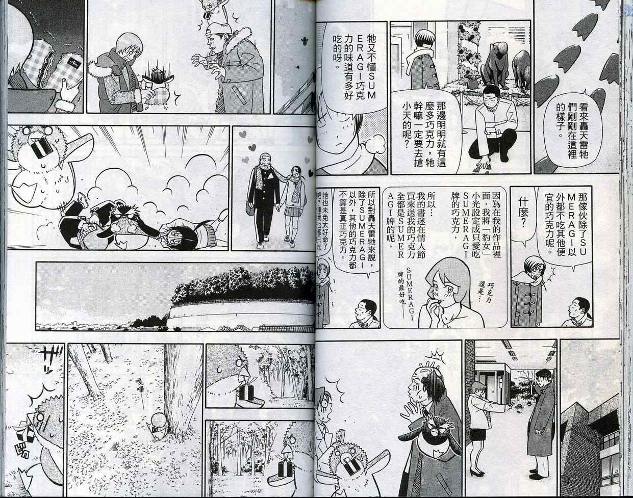 家有企鹅韩漫全集-VOL09无删减无遮挡章节图片 