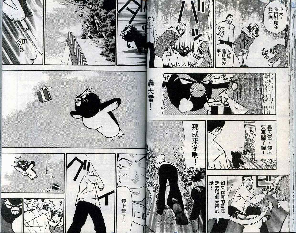 家有企鹅韩漫全集-VOL09无删减无遮挡章节图片 