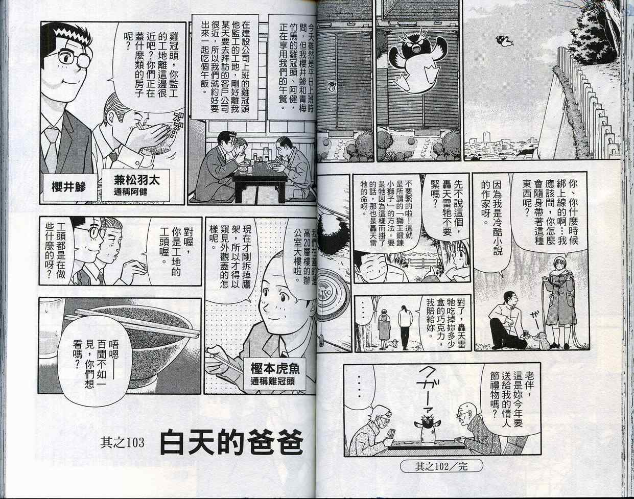 家有企鹅韩漫全集-VOL09无删减无遮挡章节图片 