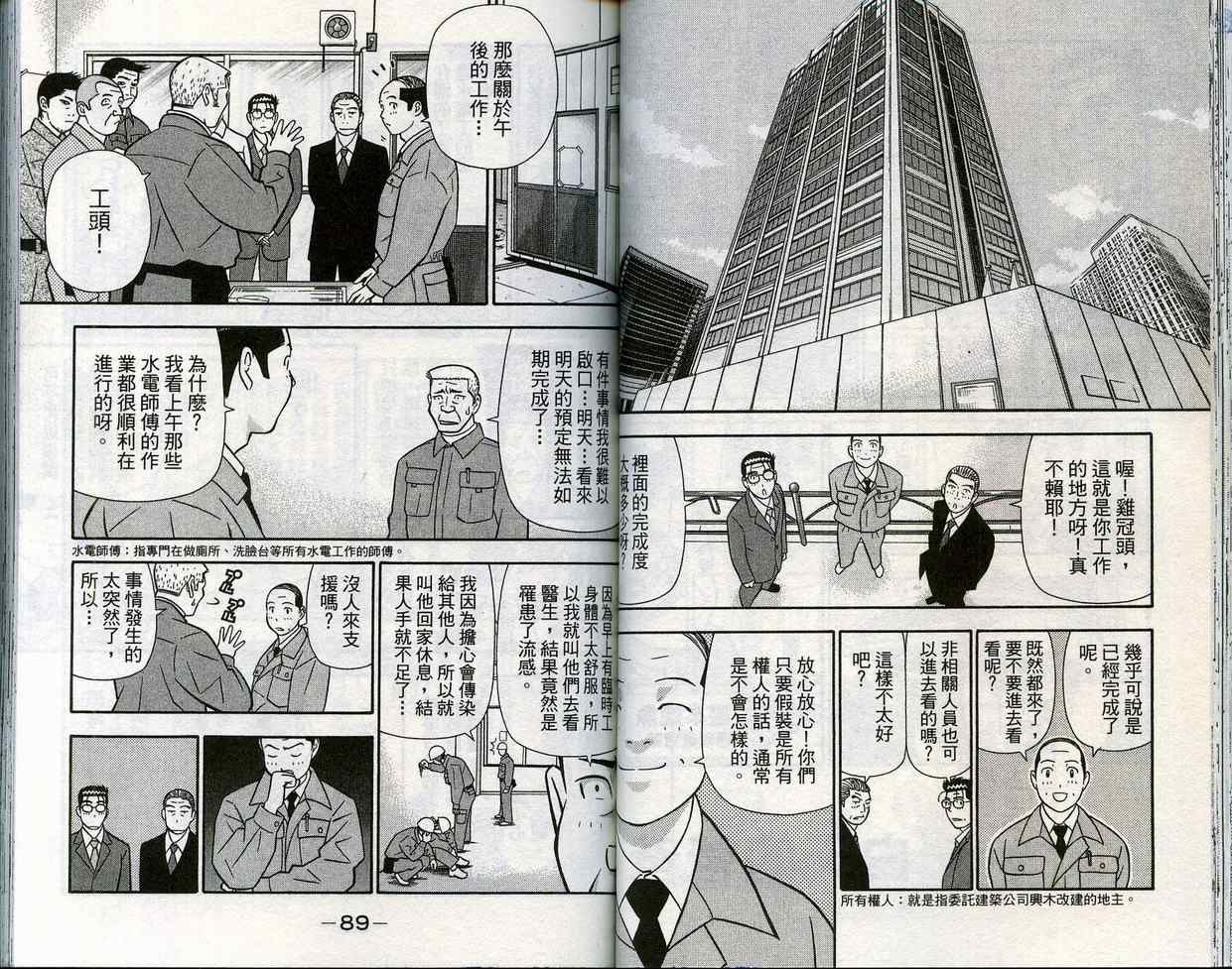 家有企鹅韩漫全集-VOL09无删减无遮挡章节图片 