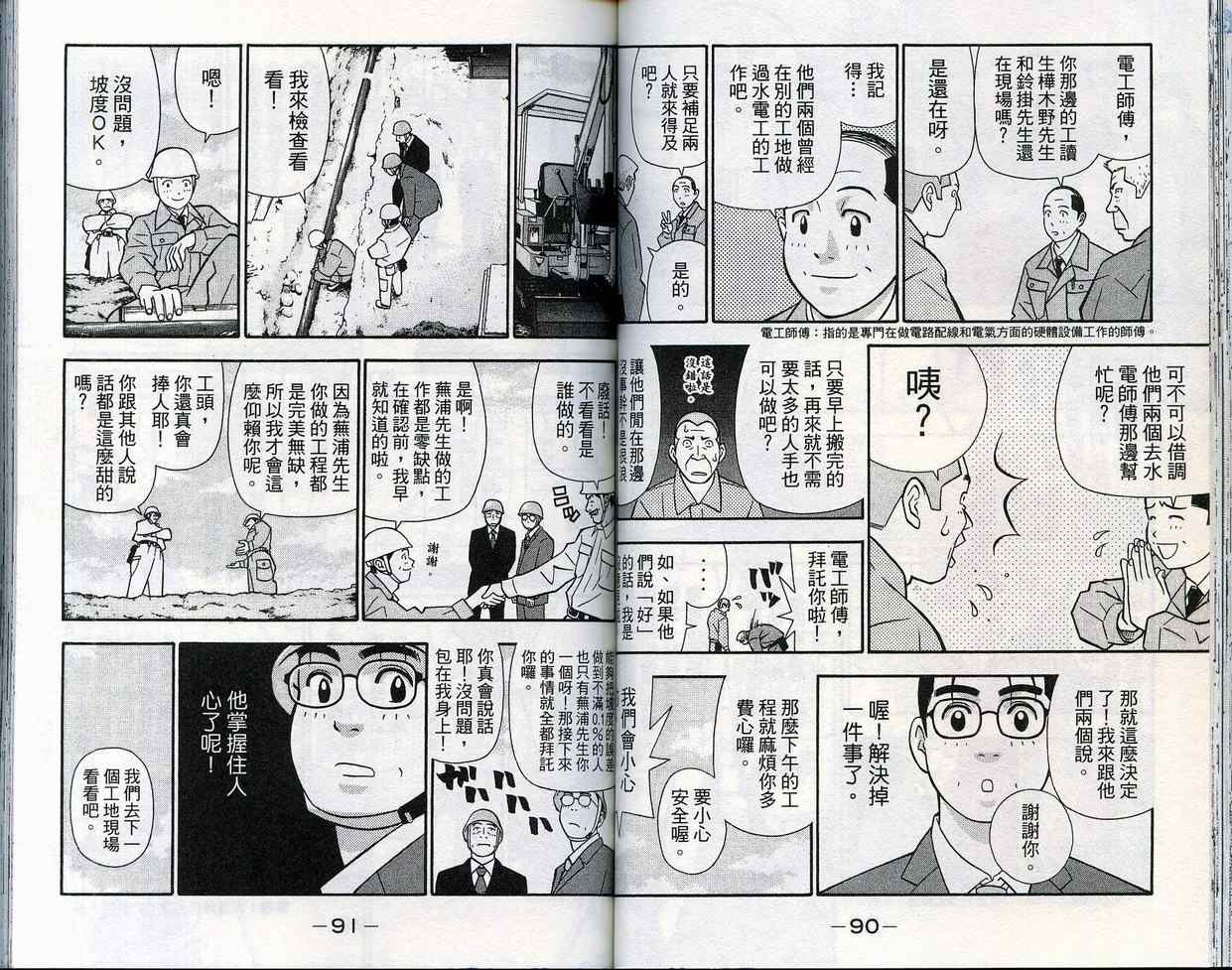 家有企鹅韩漫全集-VOL09无删减无遮挡章节图片 
