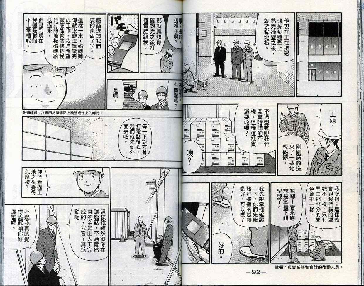 家有企鹅韩漫全集-VOL09无删减无遮挡章节图片 