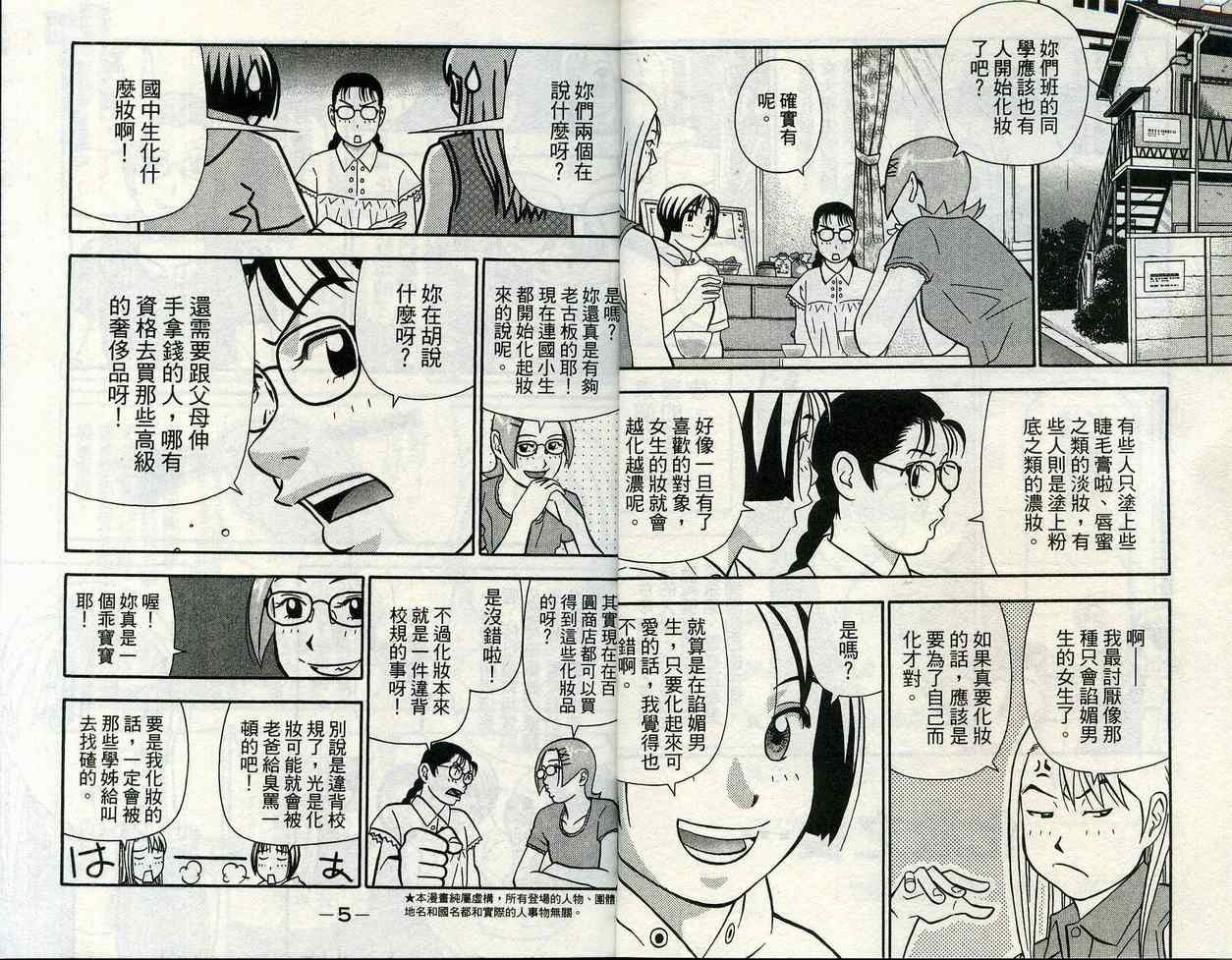 家有企鹅韩漫全集-VOL09无删减无遮挡章节图片 