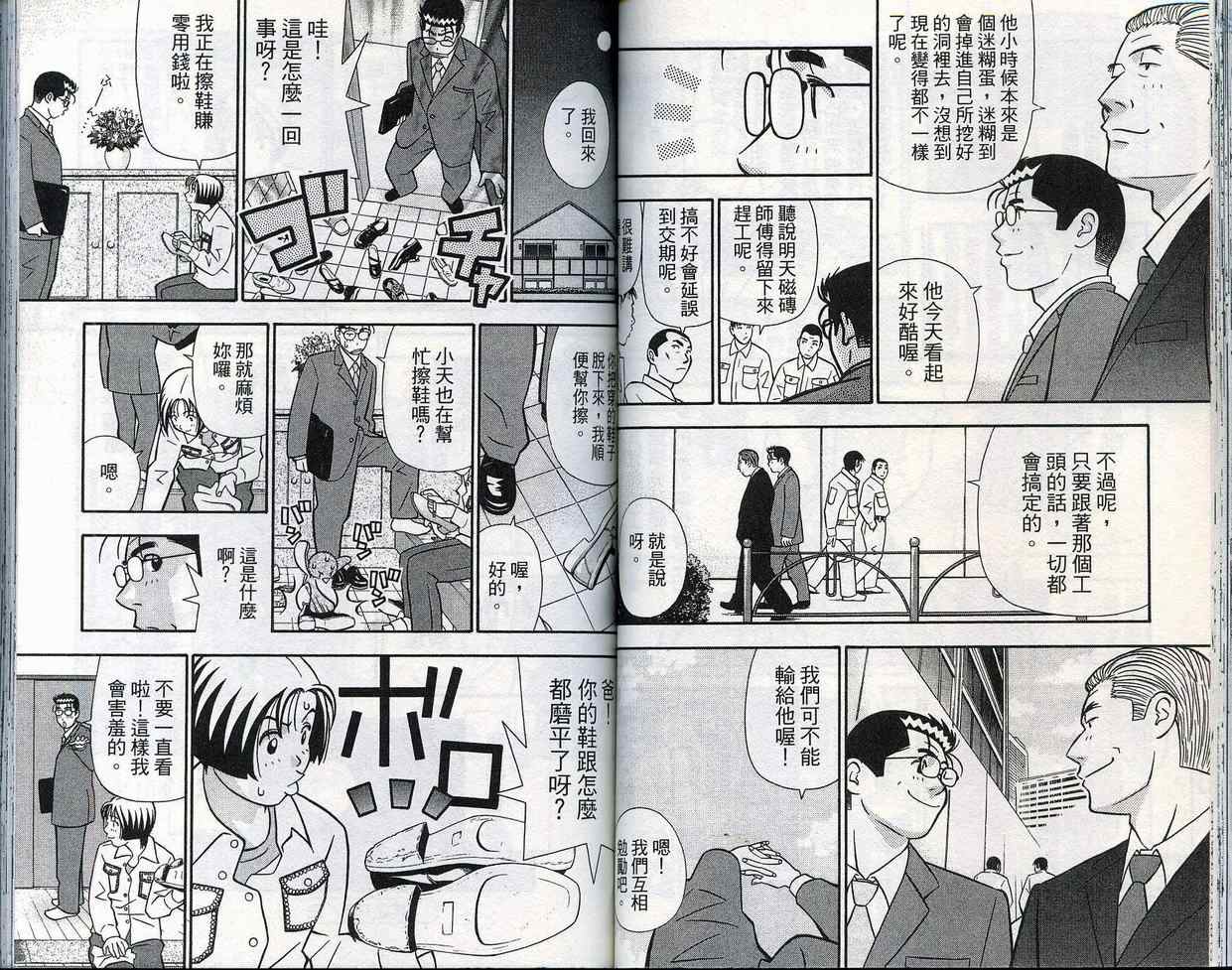 家有企鹅韩漫全集-VOL09无删减无遮挡章节图片 