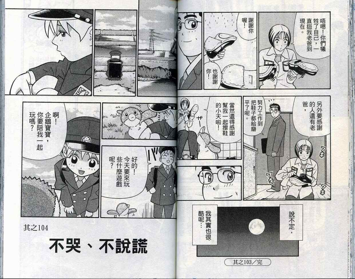 家有企鹅韩漫全集-VOL09无删减无遮挡章节图片 