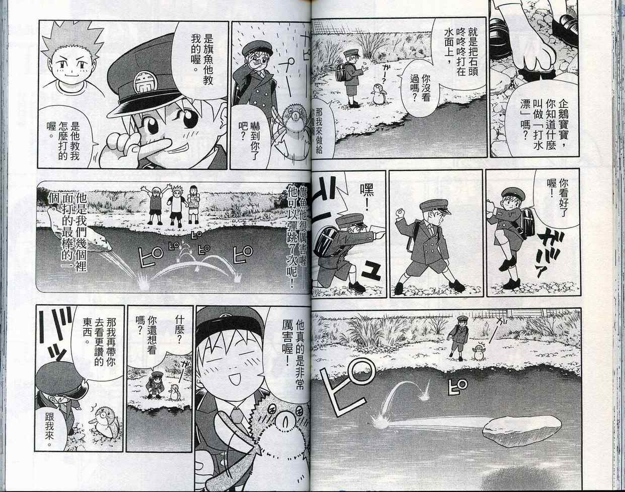 家有企鹅韩漫全集-VOL09无删减无遮挡章节图片 
