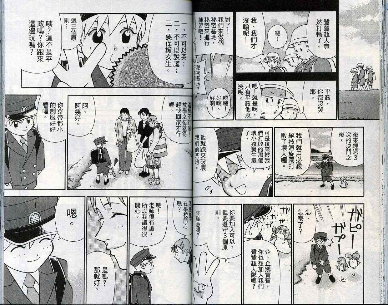 家有企鹅韩漫全集-VOL09无删减无遮挡章节图片 
