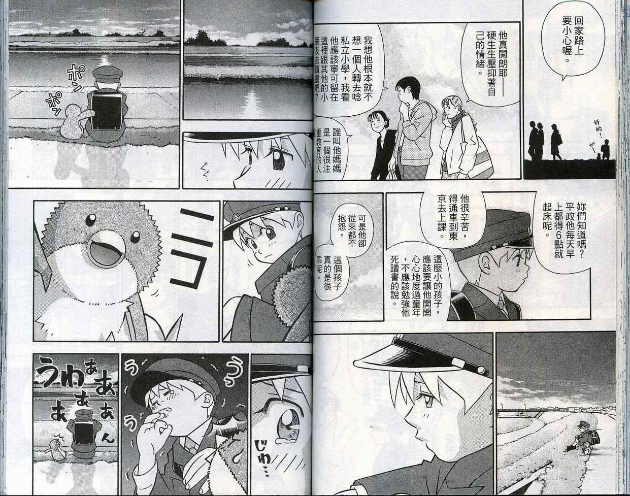 家有企鹅韩漫全集-VOL09无删减无遮挡章节图片 