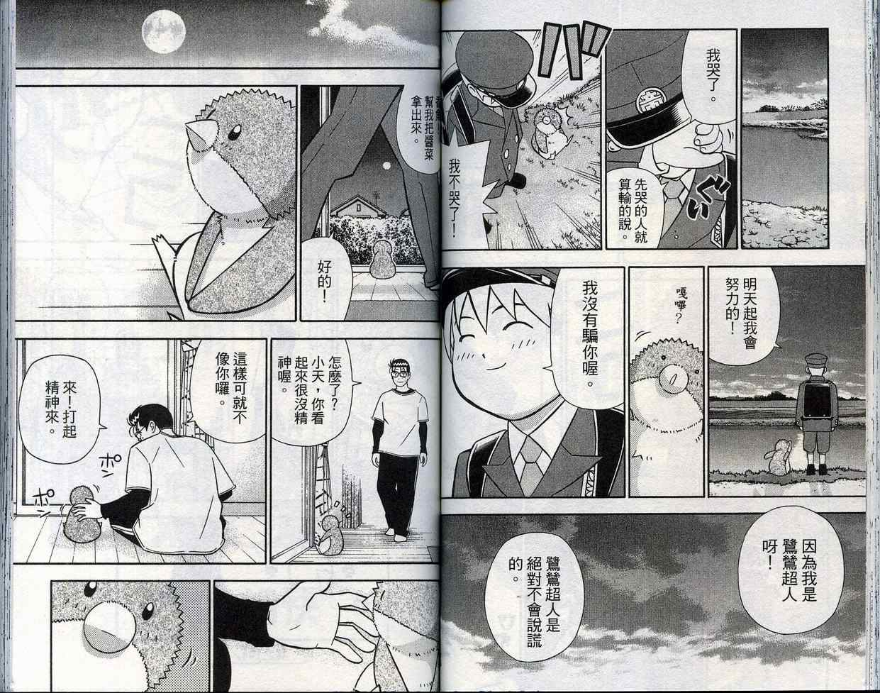 家有企鹅韩漫全集-VOL09无删减无遮挡章节图片 