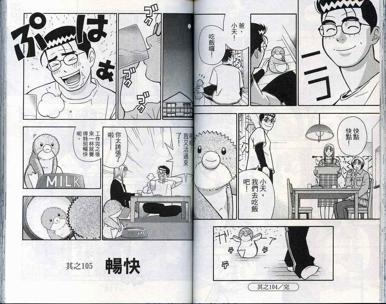 家有企鹅韩漫全集-VOL09无删减无遮挡章节图片 