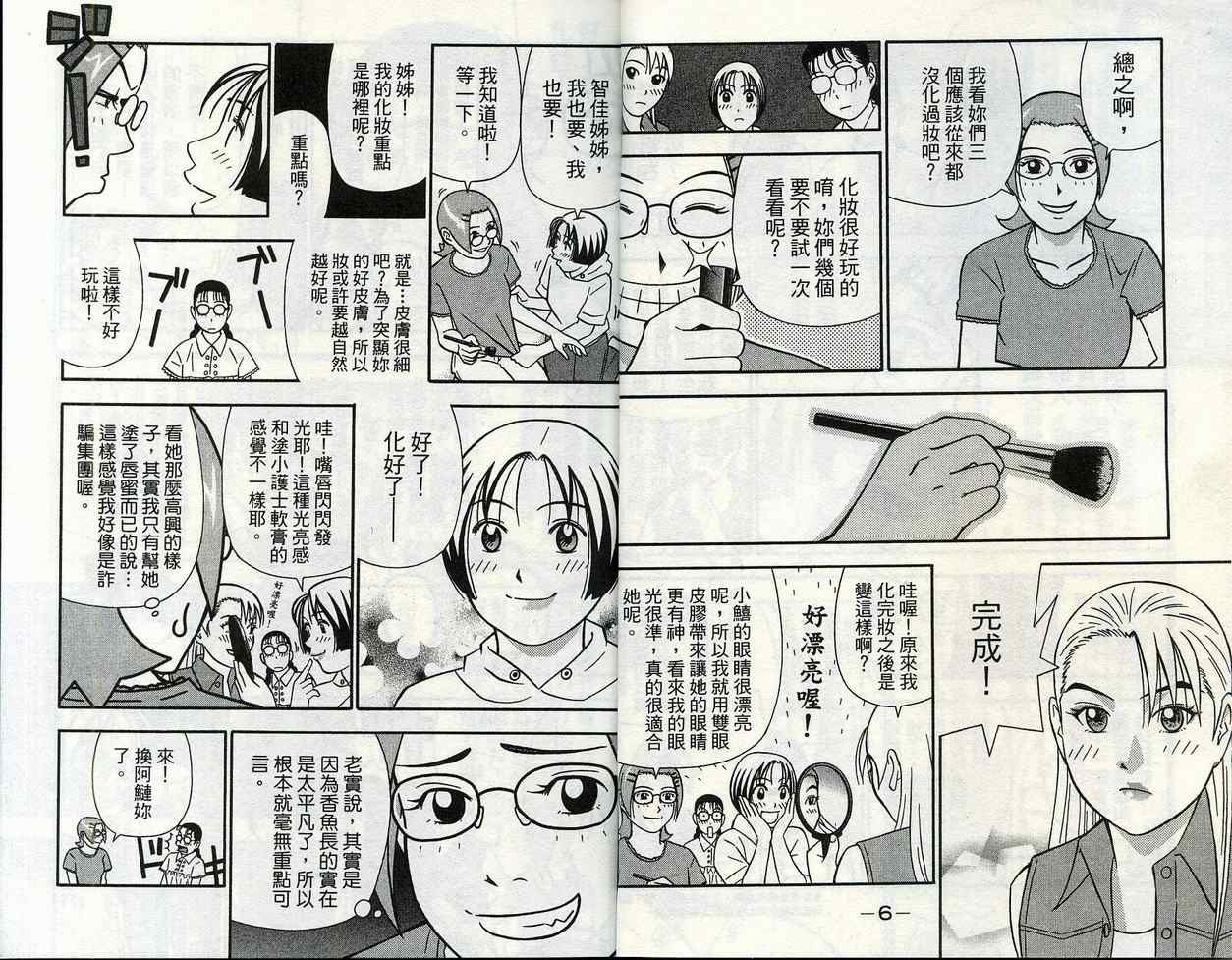 家有企鹅韩漫全集-VOL09无删减无遮挡章节图片 