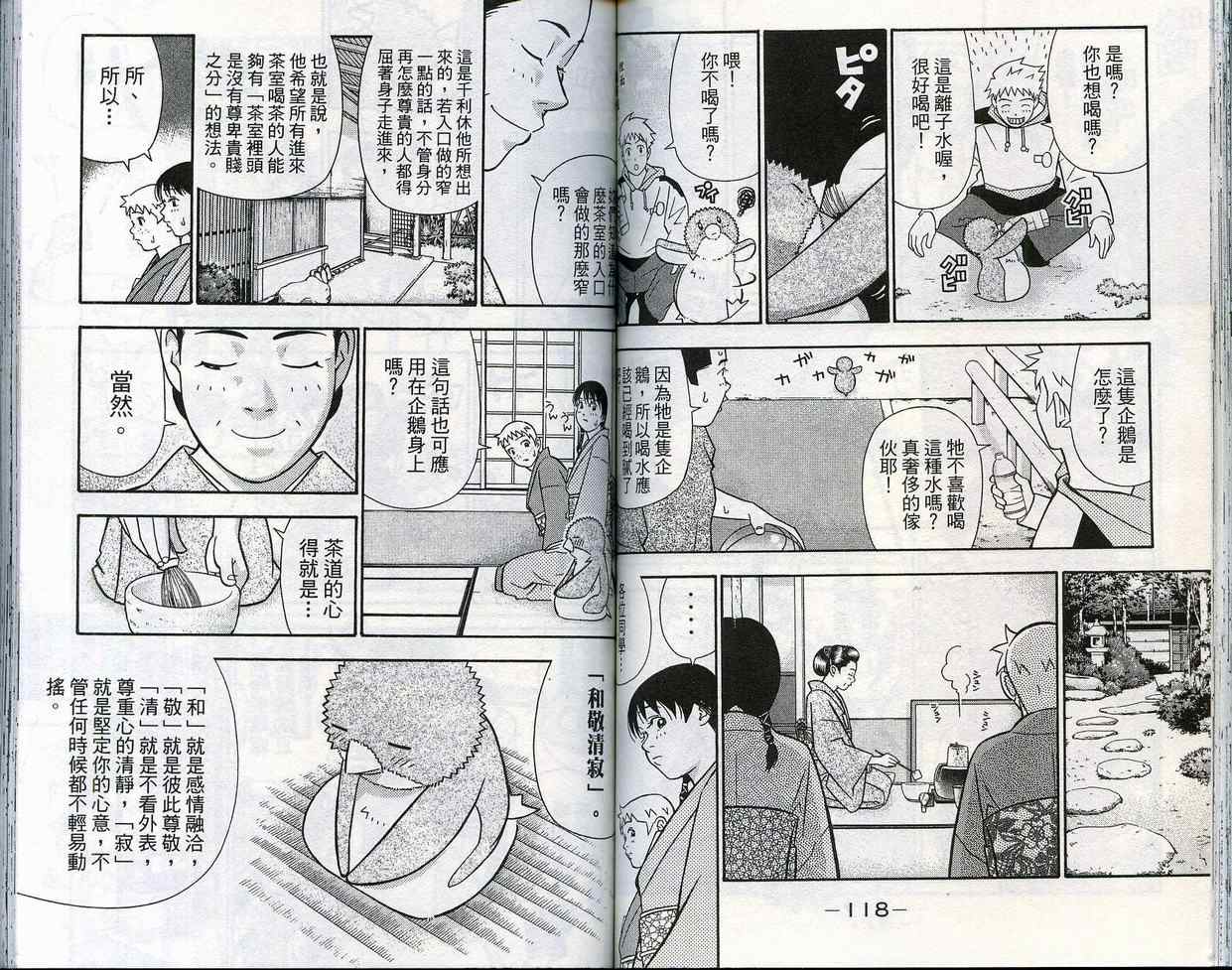 家有企鹅韩漫全集-VOL09无删减无遮挡章节图片 