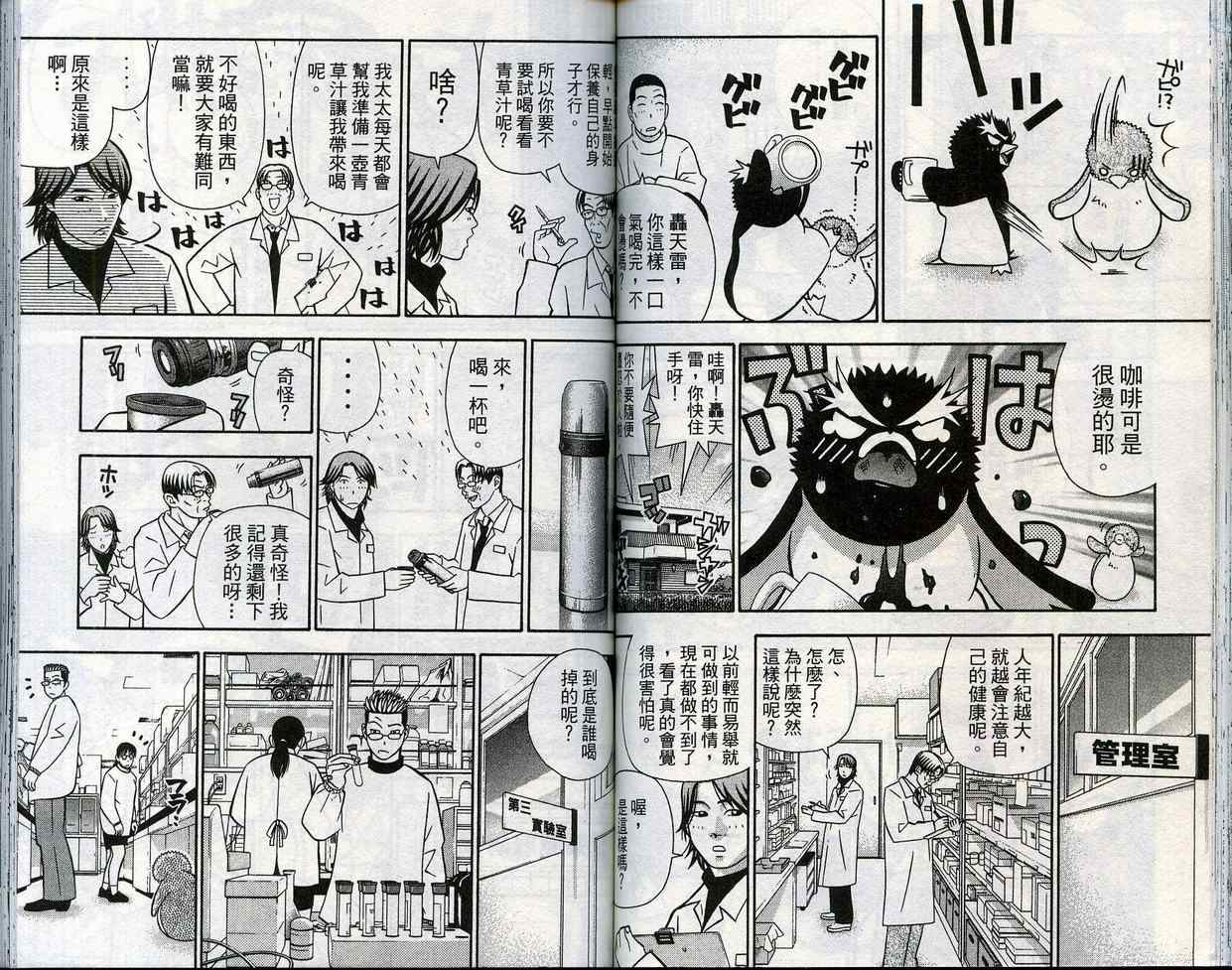 家有企鹅韩漫全集-VOL09无删减无遮挡章节图片 