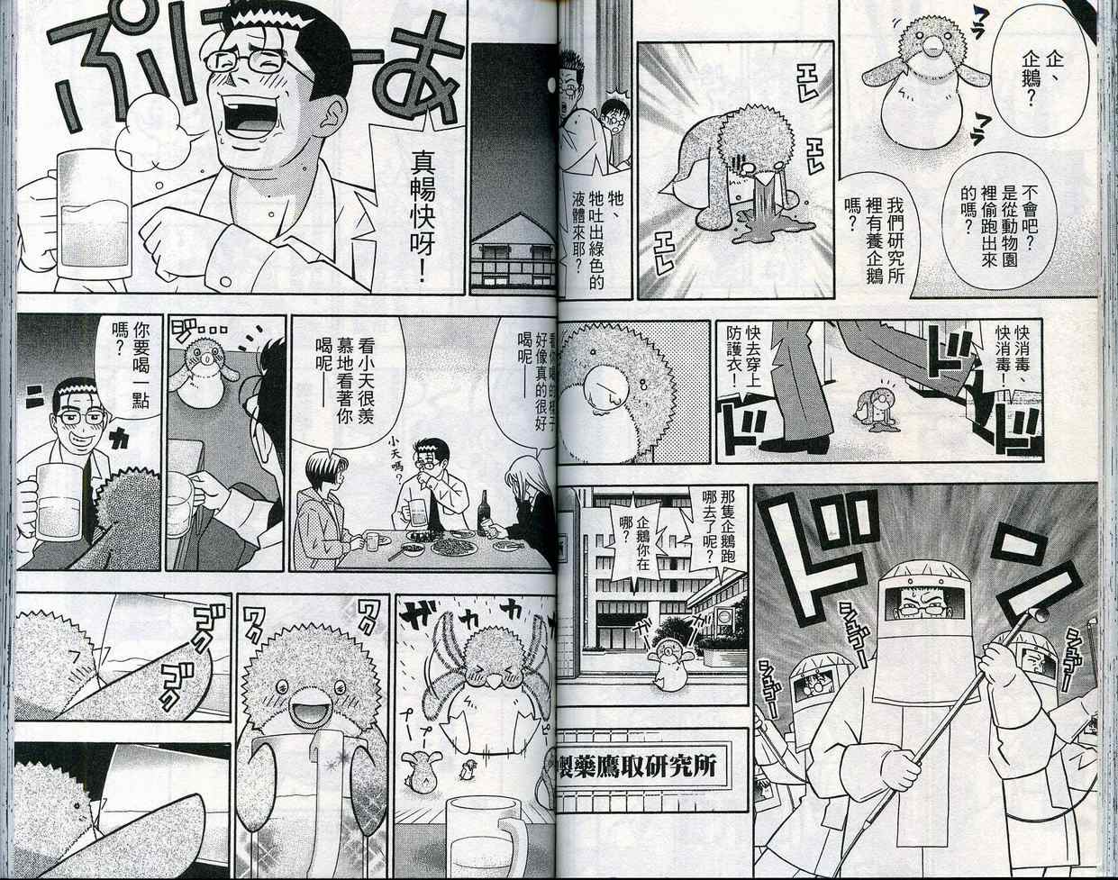 家有企鹅韩漫全集-VOL09无删减无遮挡章节图片 
