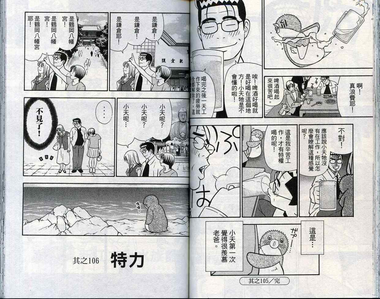 家有企鹅韩漫全集-VOL09无删减无遮挡章节图片 