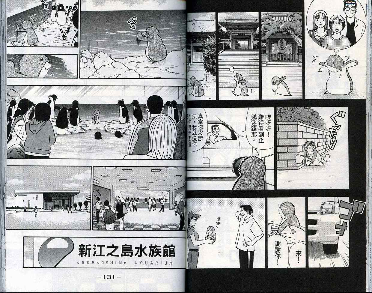 家有企鹅韩漫全集-VOL09无删减无遮挡章节图片 
