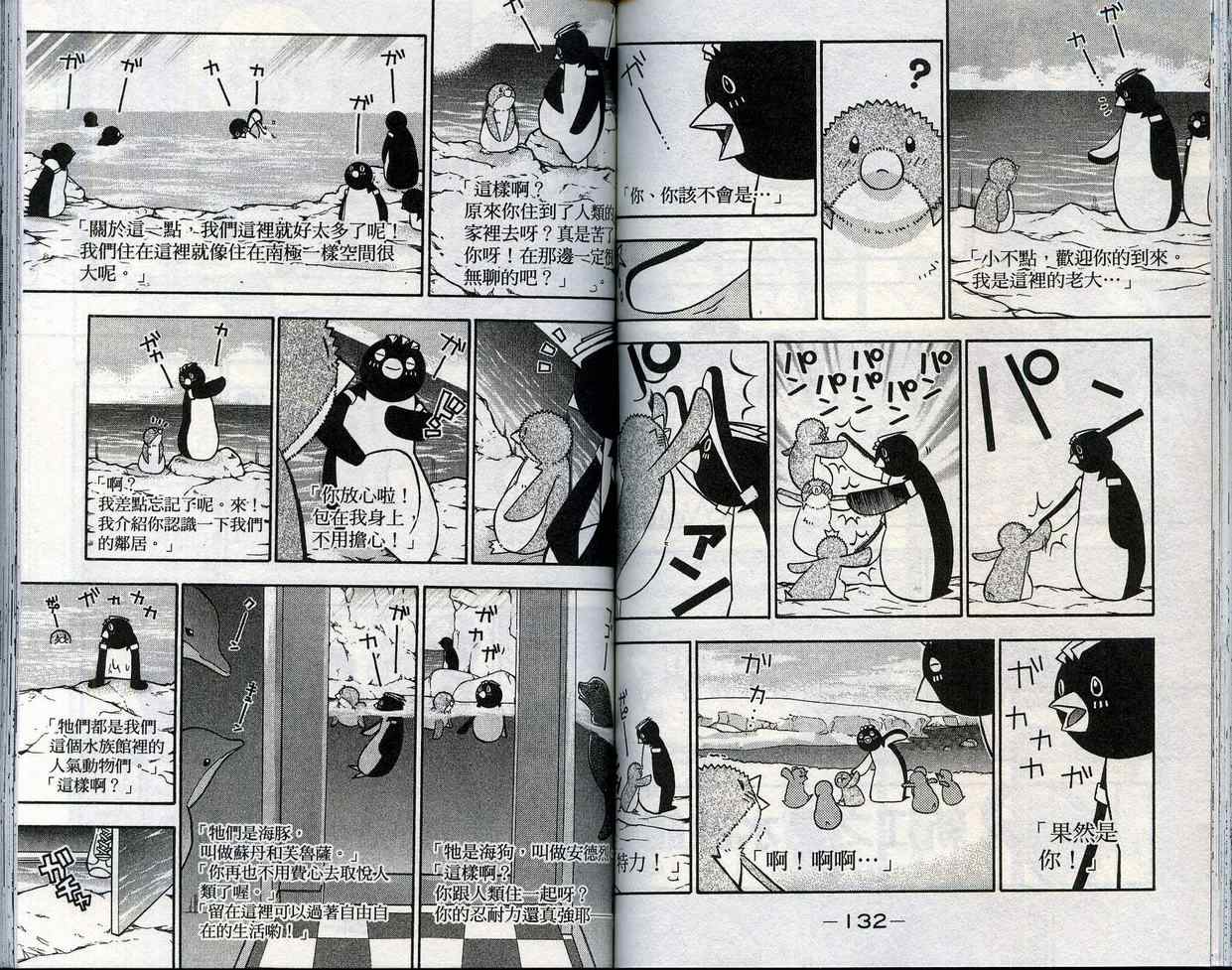 家有企鹅韩漫全集-VOL09无删减无遮挡章节图片 