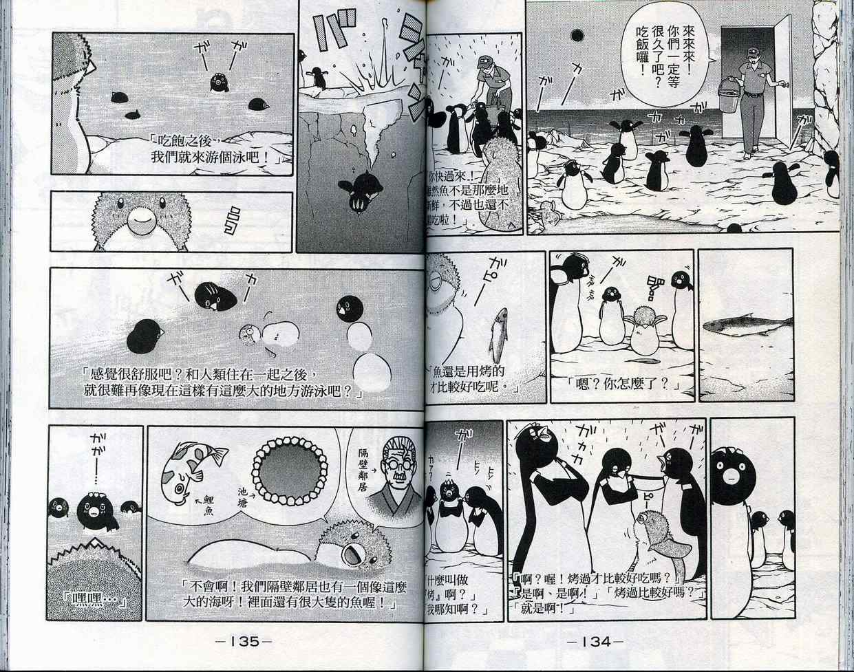 家有企鹅韩漫全集-VOL09无删减无遮挡章节图片 