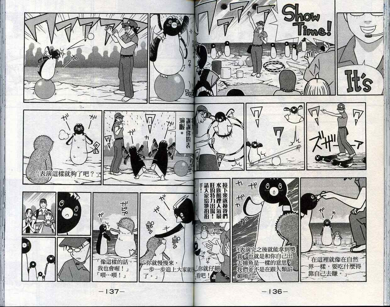 家有企鹅韩漫全集-VOL09无删减无遮挡章节图片 