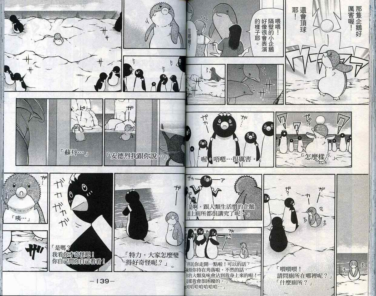 家有企鹅韩漫全集-VOL09无删减无遮挡章节图片 