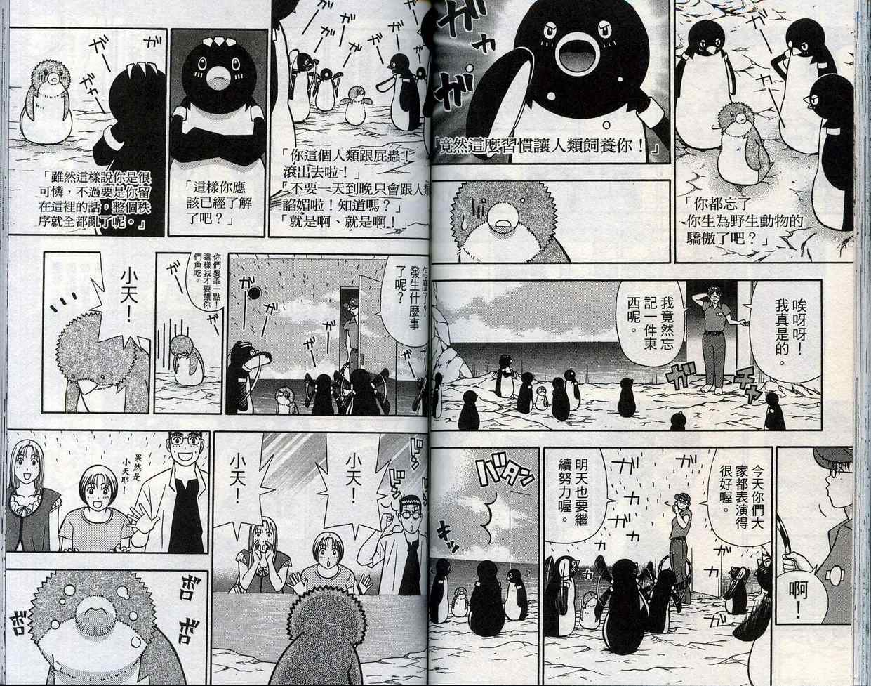 家有企鹅韩漫全集-VOL09无删减无遮挡章节图片 