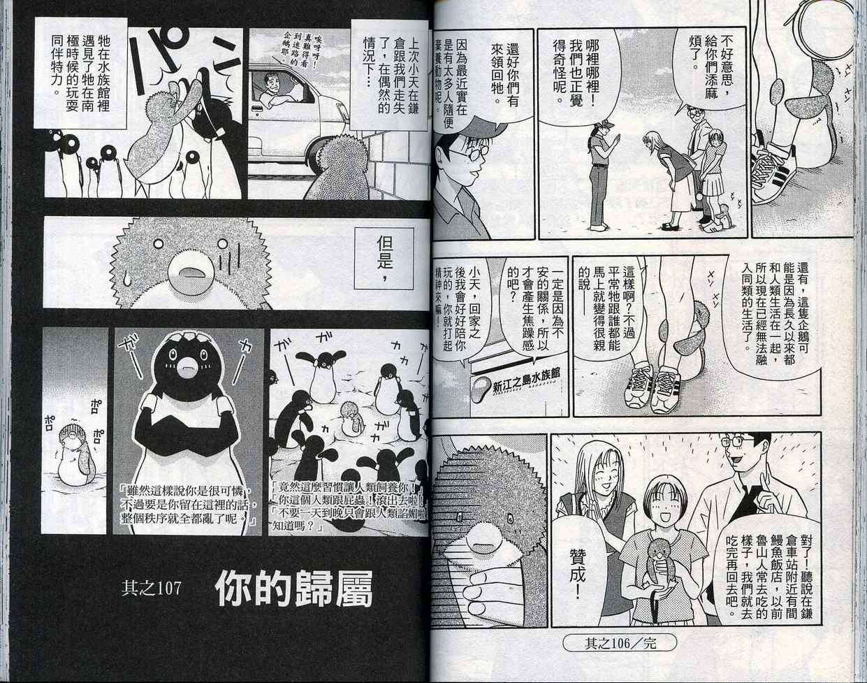 家有企鹅韩漫全集-VOL09无删减无遮挡章节图片 