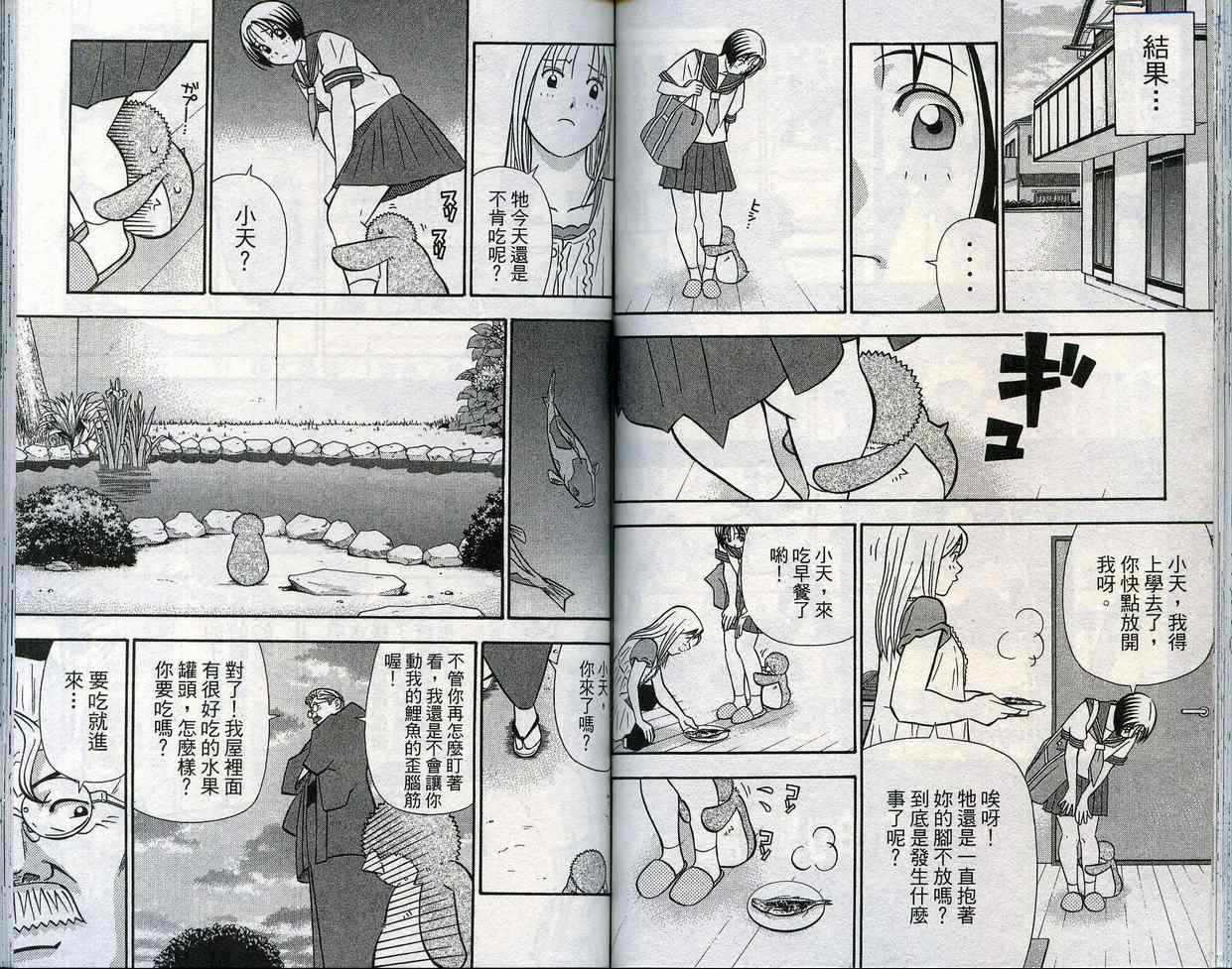 家有企鹅韩漫全集-VOL09无删减无遮挡章节图片 