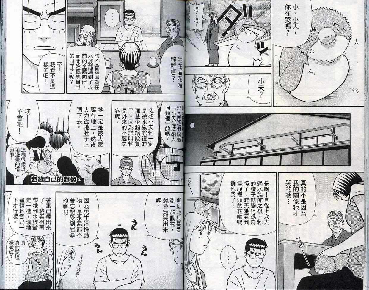 家有企鹅韩漫全集-VOL09无删减无遮挡章节图片 