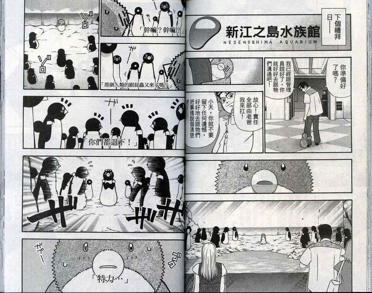 家有企鹅韩漫全集-VOL09无删减无遮挡章节图片 