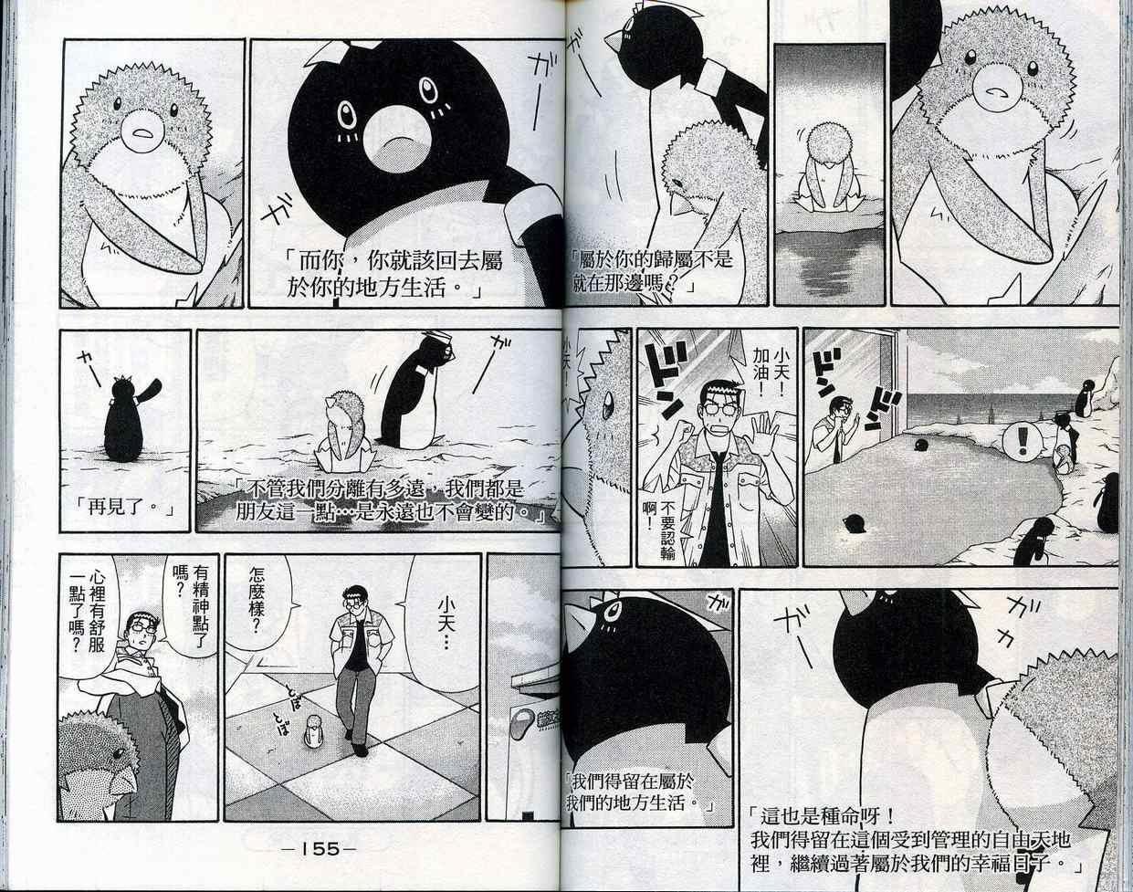 家有企鹅韩漫全集-VOL09无删减无遮挡章节图片 