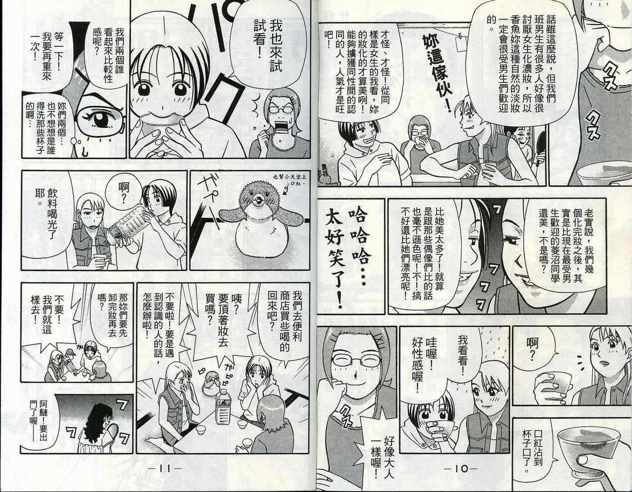 家有企鹅韩漫全集-VOL09无删减无遮挡章节图片 