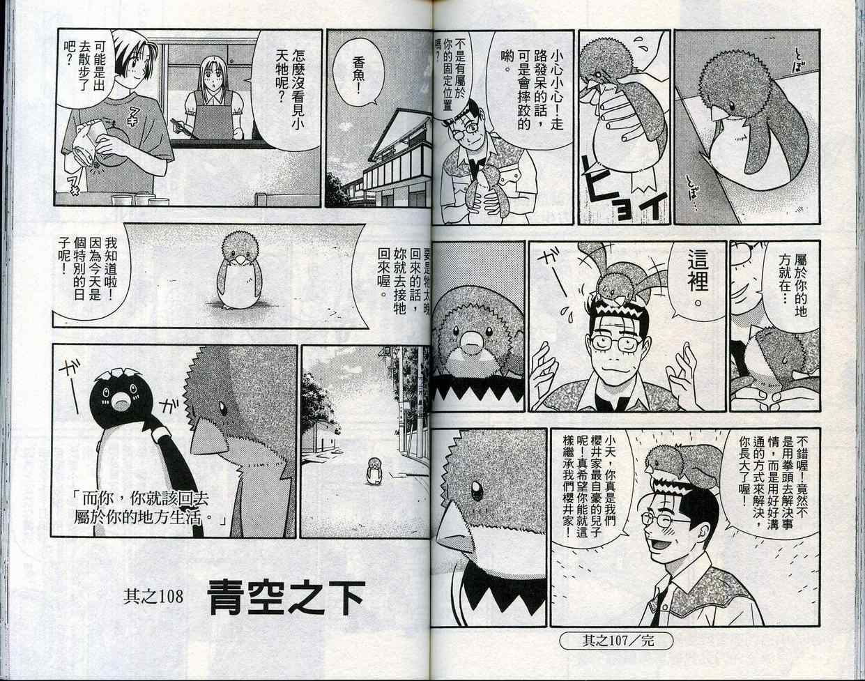 家有企鹅韩漫全集-VOL09无删减无遮挡章节图片 