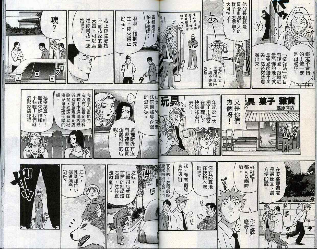 家有企鹅韩漫全集-VOL09无删减无遮挡章节图片 