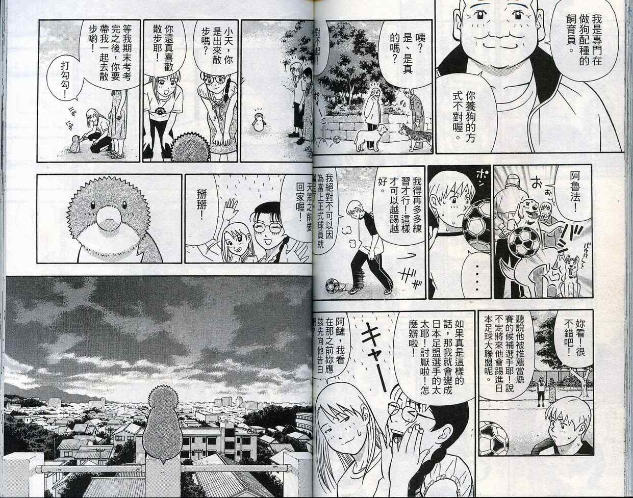 家有企鹅韩漫全集-VOL09无删减无遮挡章节图片 