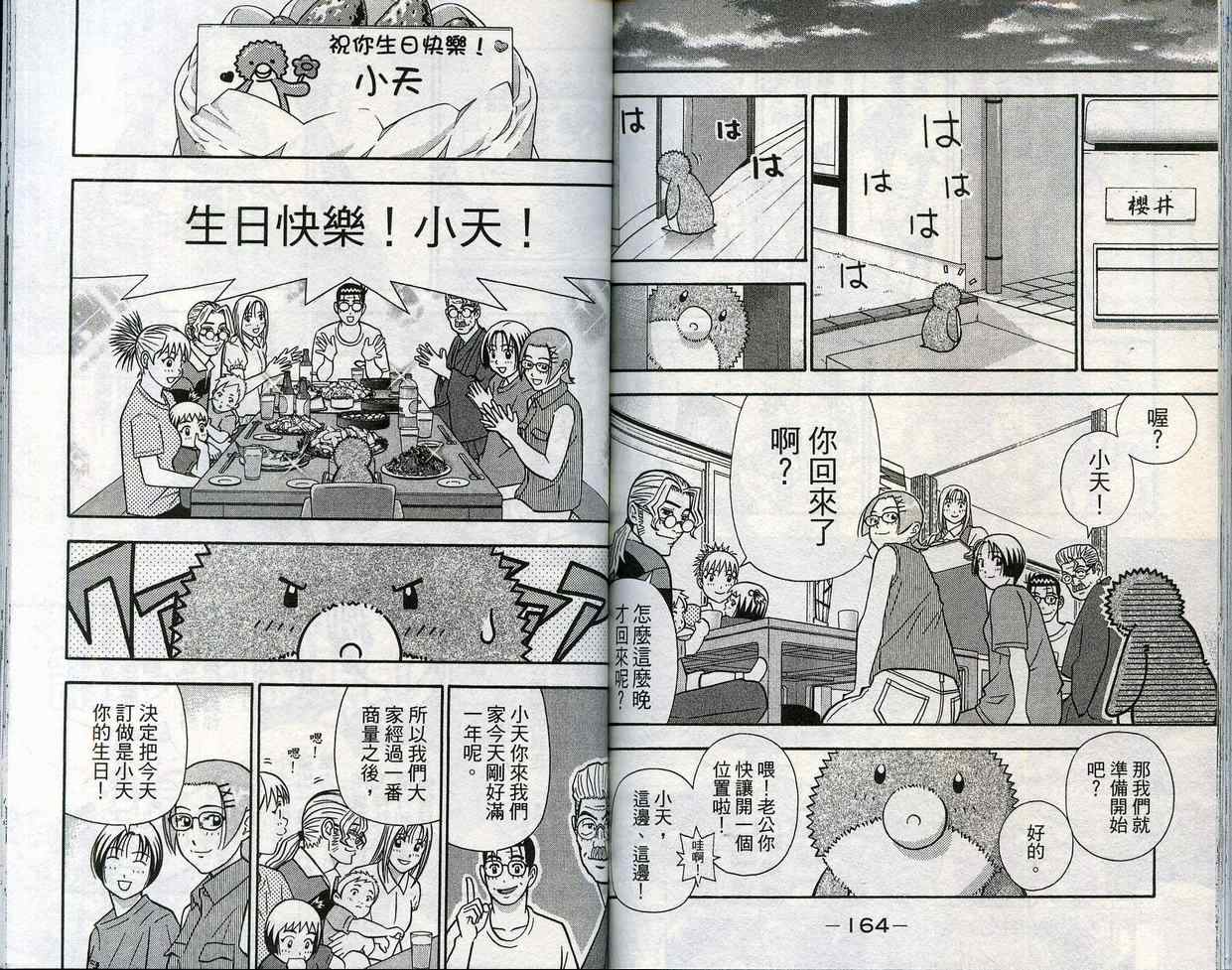 家有企鹅韩漫全集-VOL09无删减无遮挡章节图片 