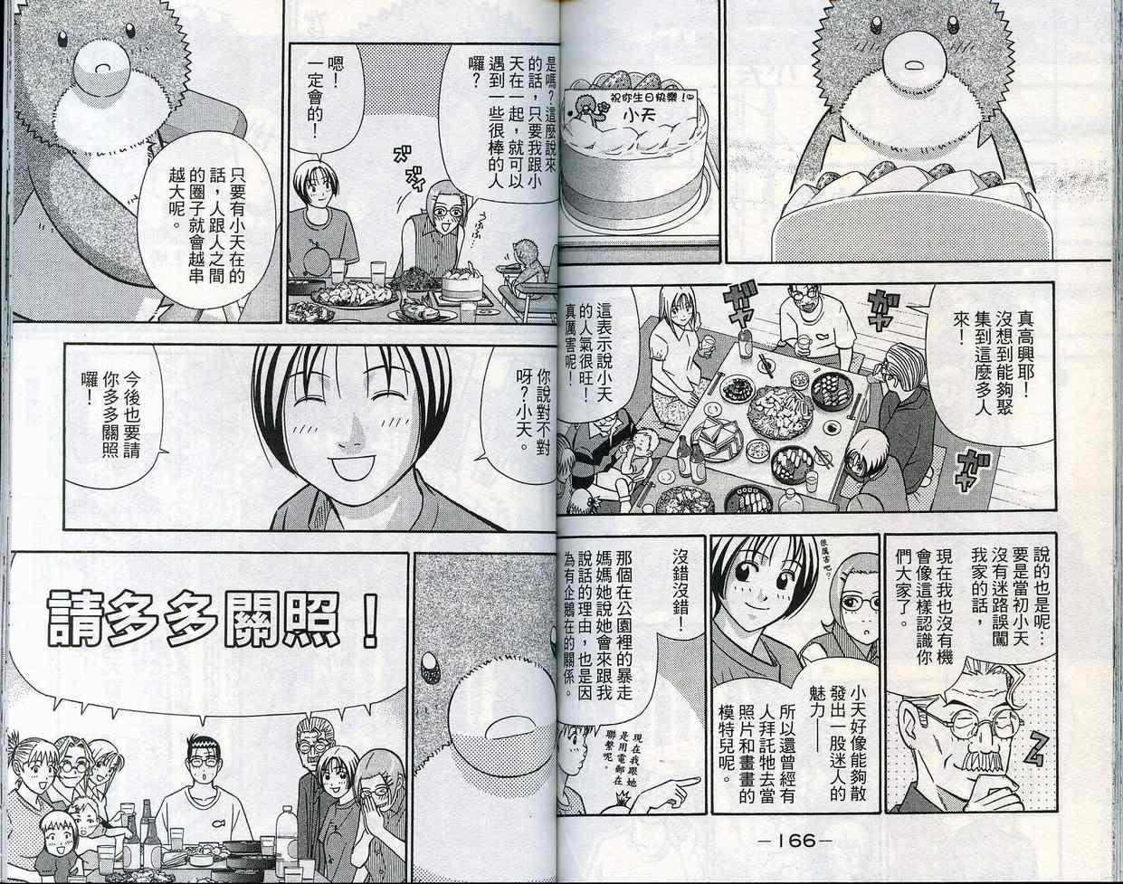 家有企鹅韩漫全集-VOL09无删减无遮挡章节图片 