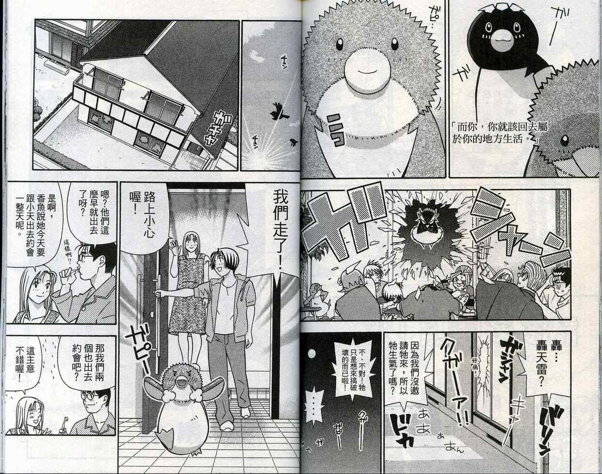 家有企鹅韩漫全集-VOL09无删减无遮挡章节图片 