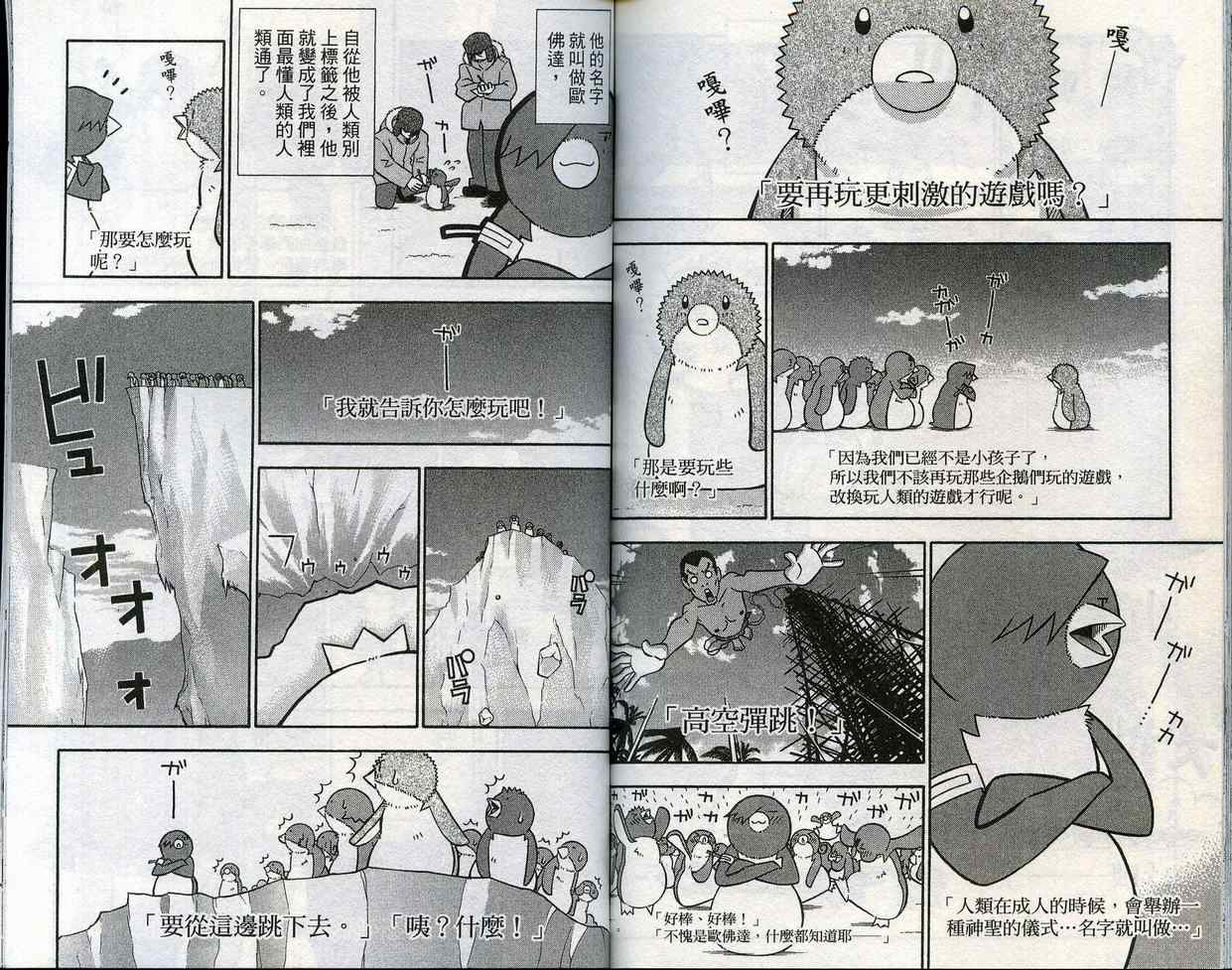 家有企鹅韩漫全集-VOL09无删减无遮挡章节图片 