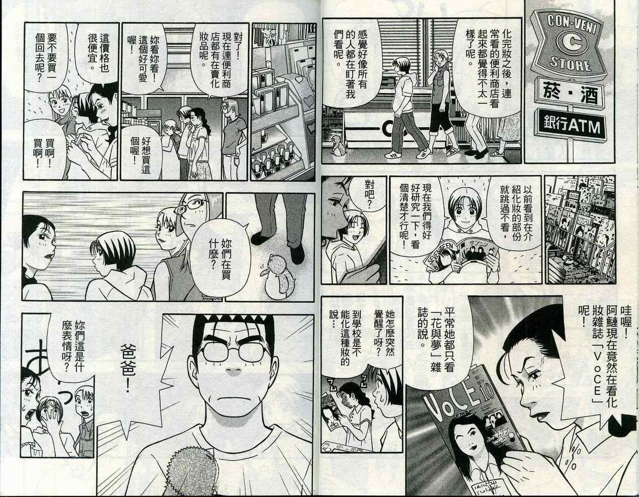 家有企鹅韩漫全集-VOL09无删减无遮挡章节图片 
