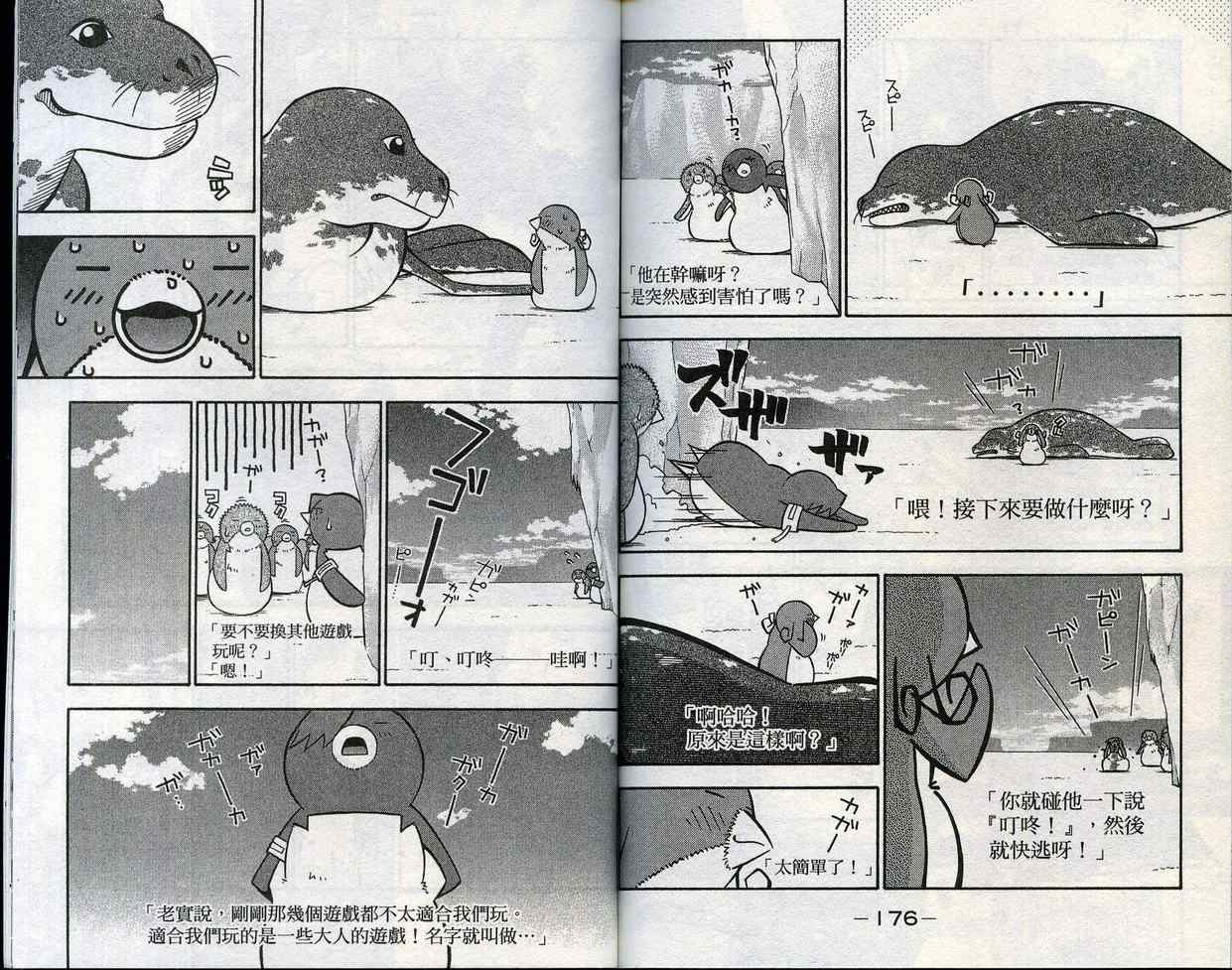 家有企鹅韩漫全集-VOL09无删减无遮挡章节图片 