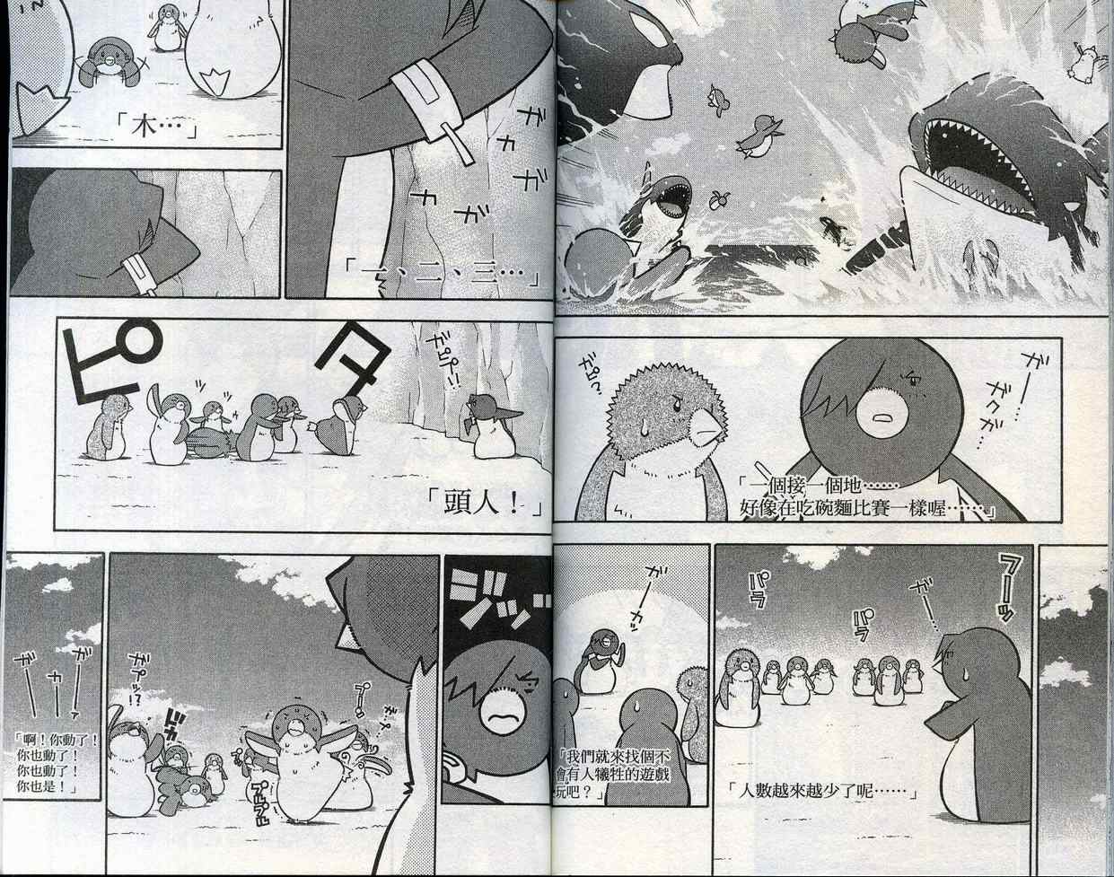 家有企鹅韩漫全集-VOL09无删减无遮挡章节图片 