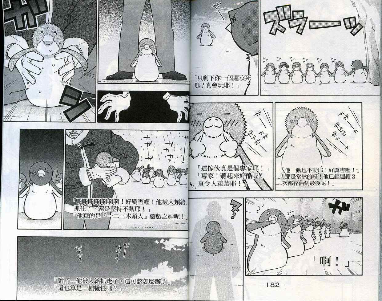 家有企鹅韩漫全集-VOL09无删减无遮挡章节图片 
