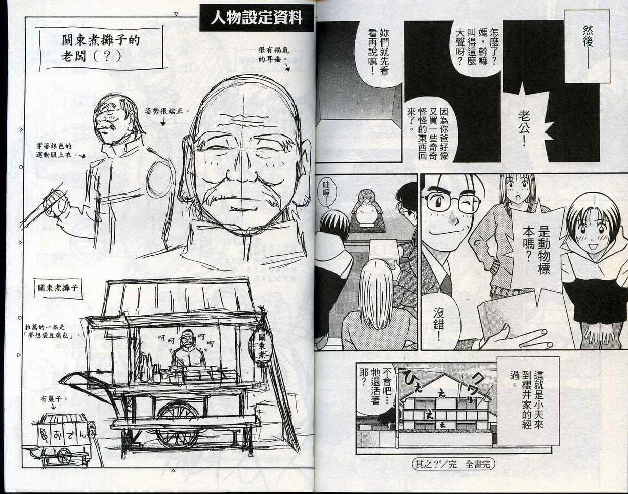 家有企鹅韩漫全集-VOL09无删减无遮挡章节图片 