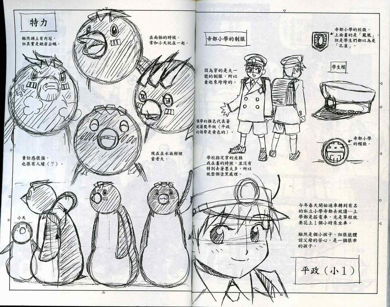 家有企鹅韩漫全集-VOL09无删减无遮挡章节图片 