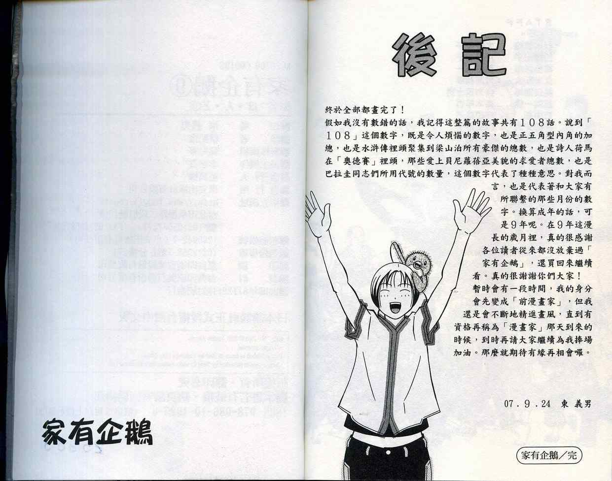 家有企鹅韩漫全集-VOL09无删减无遮挡章节图片 